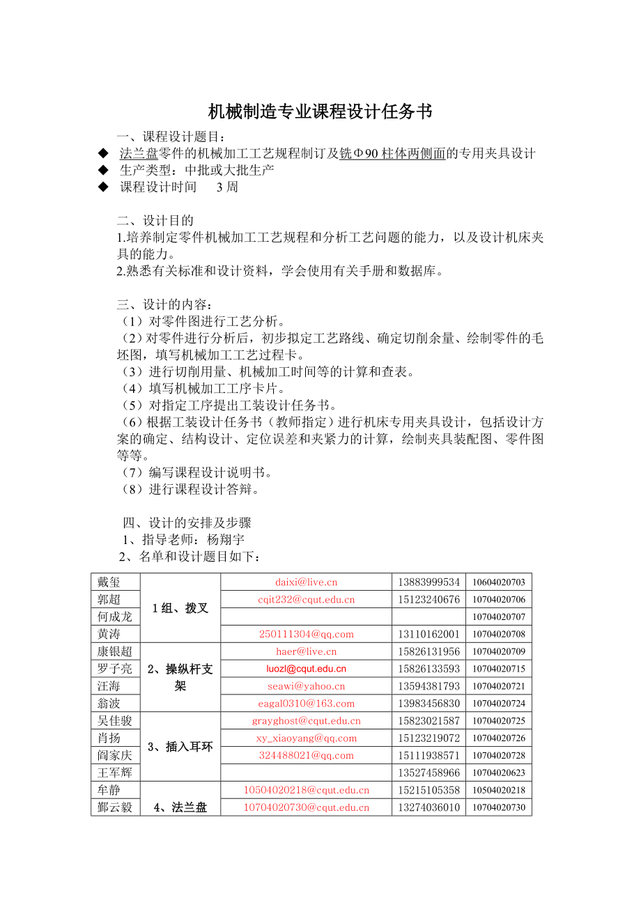 机械设计课程设计“法兰盘”零件的机械加工工艺规程及铣距Φ90mm中心线24mm和34mm两侧平面的工序专用夹具设计（含全套图纸）.doc_第2页