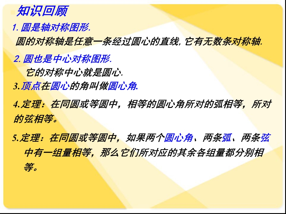 北师大版数学九年级下33垂径定理ppt课件.ppt_第2页