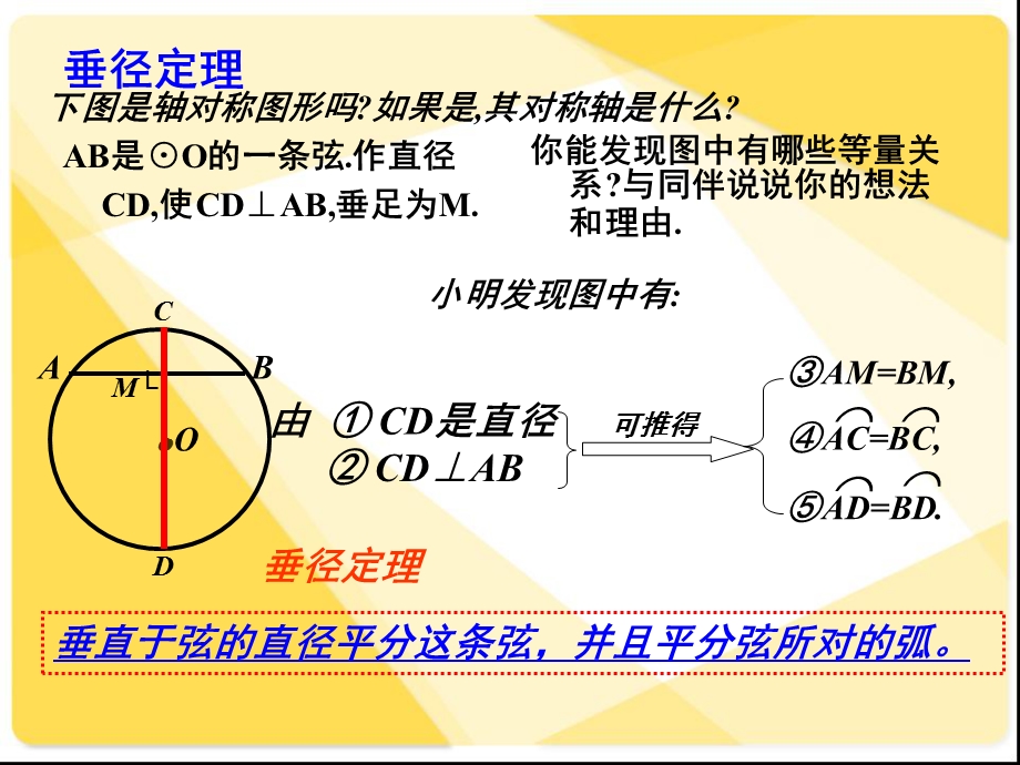 北师大版数学九年级下33垂径定理ppt课件.ppt_第3页