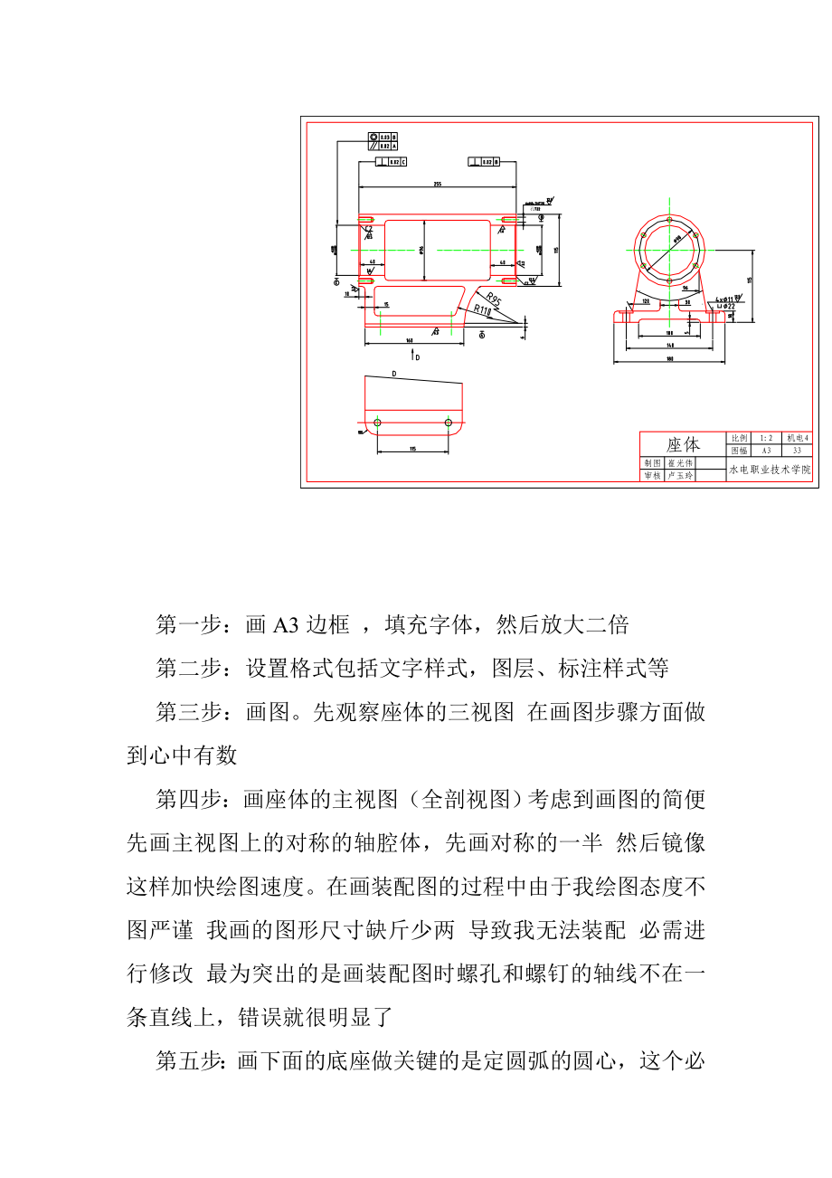 CAD实习报告.doc_第1页