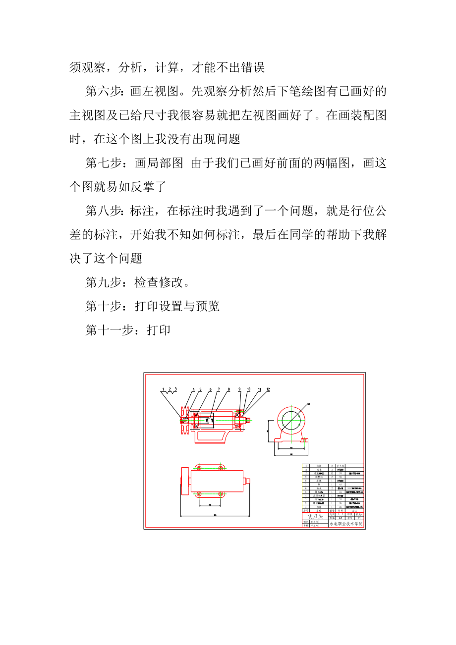 CAD实习报告.doc_第2页