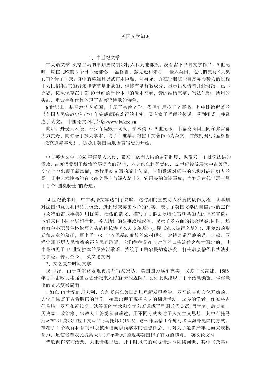 英美文学论文英国文学知识.doc_第1页