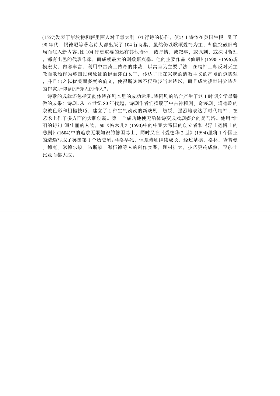 英美文学论文英国文学知识.doc_第2页