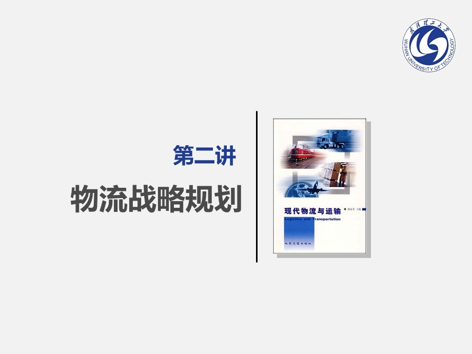 供应链战略规划中的库存决策课件.ppt_第1页