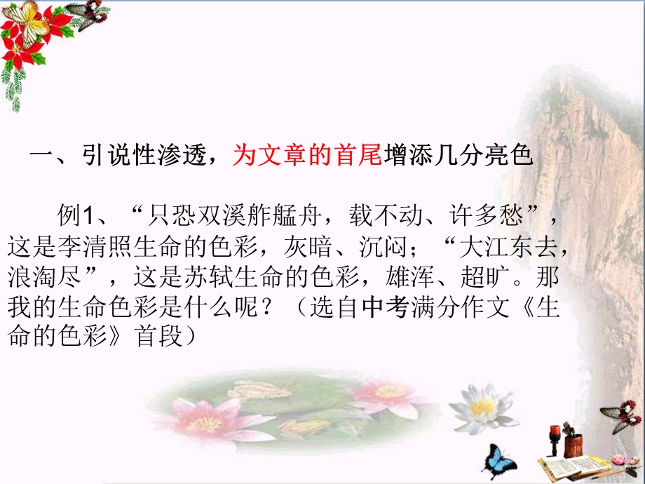 初中作文指导-用诗词曲点亮我们的作文课件.ppt_第2页