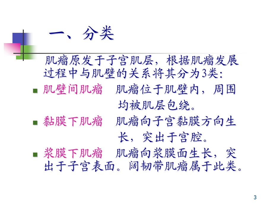 子宫疾病超声诊课件.ppt_第3页