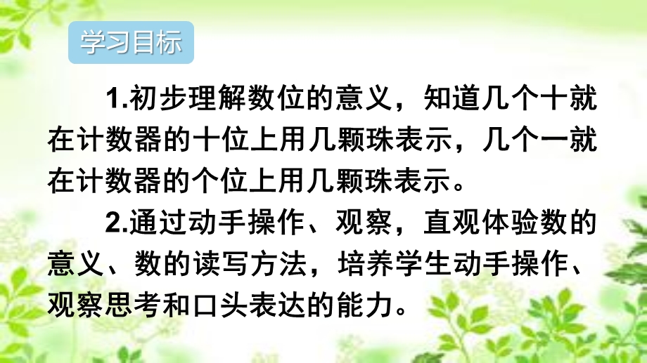 人教新课标一年级下册数学ppt课件第4单元第3课时读数写数.ppt_第2页