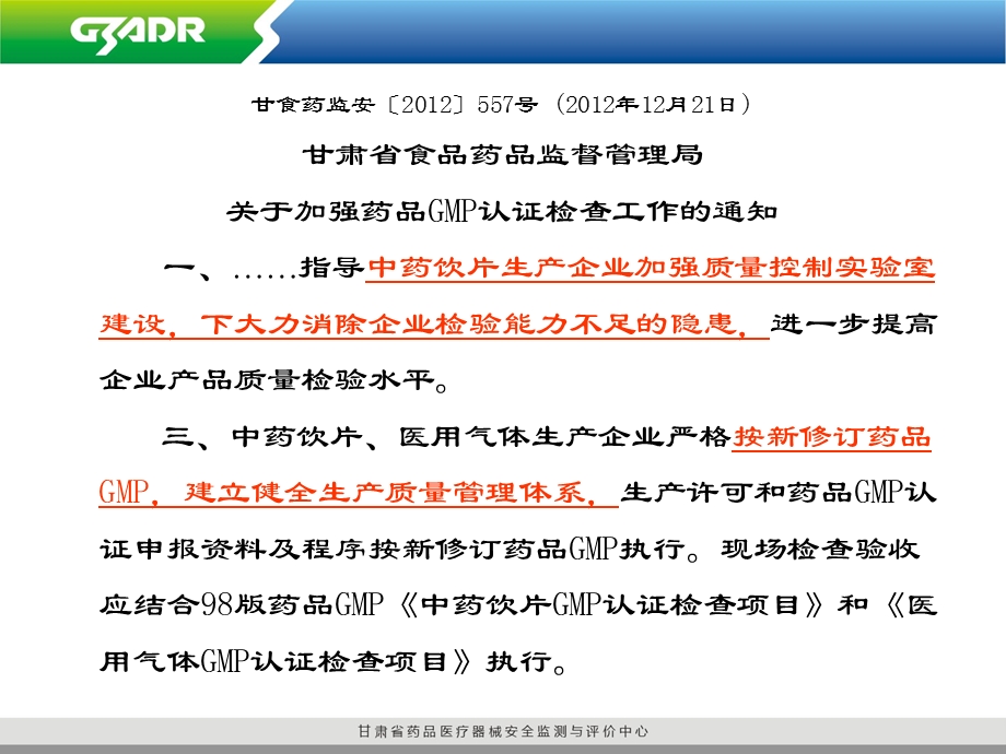 切实加强中药饮片生产企业质量控制试验室的建设课件.ppt_第2页