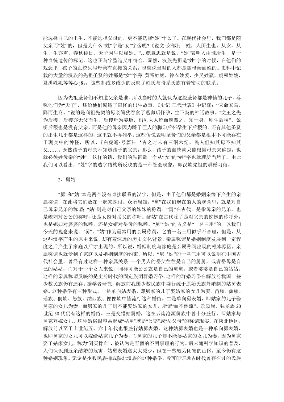 论汉字蕴涵的婚姻文化.doc_第2页