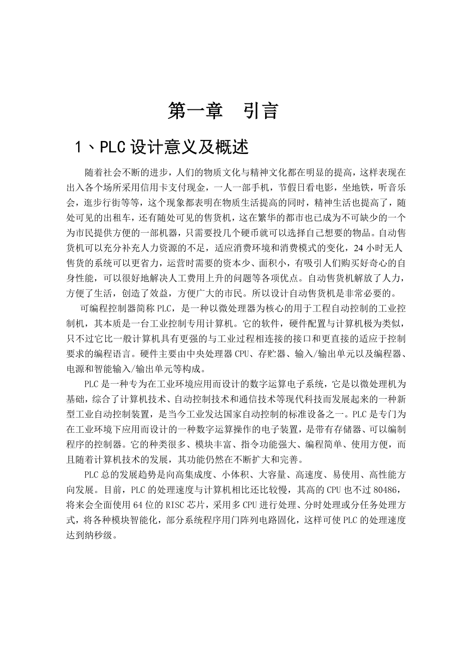 PLC自动售货机课程设计.doc_第3页