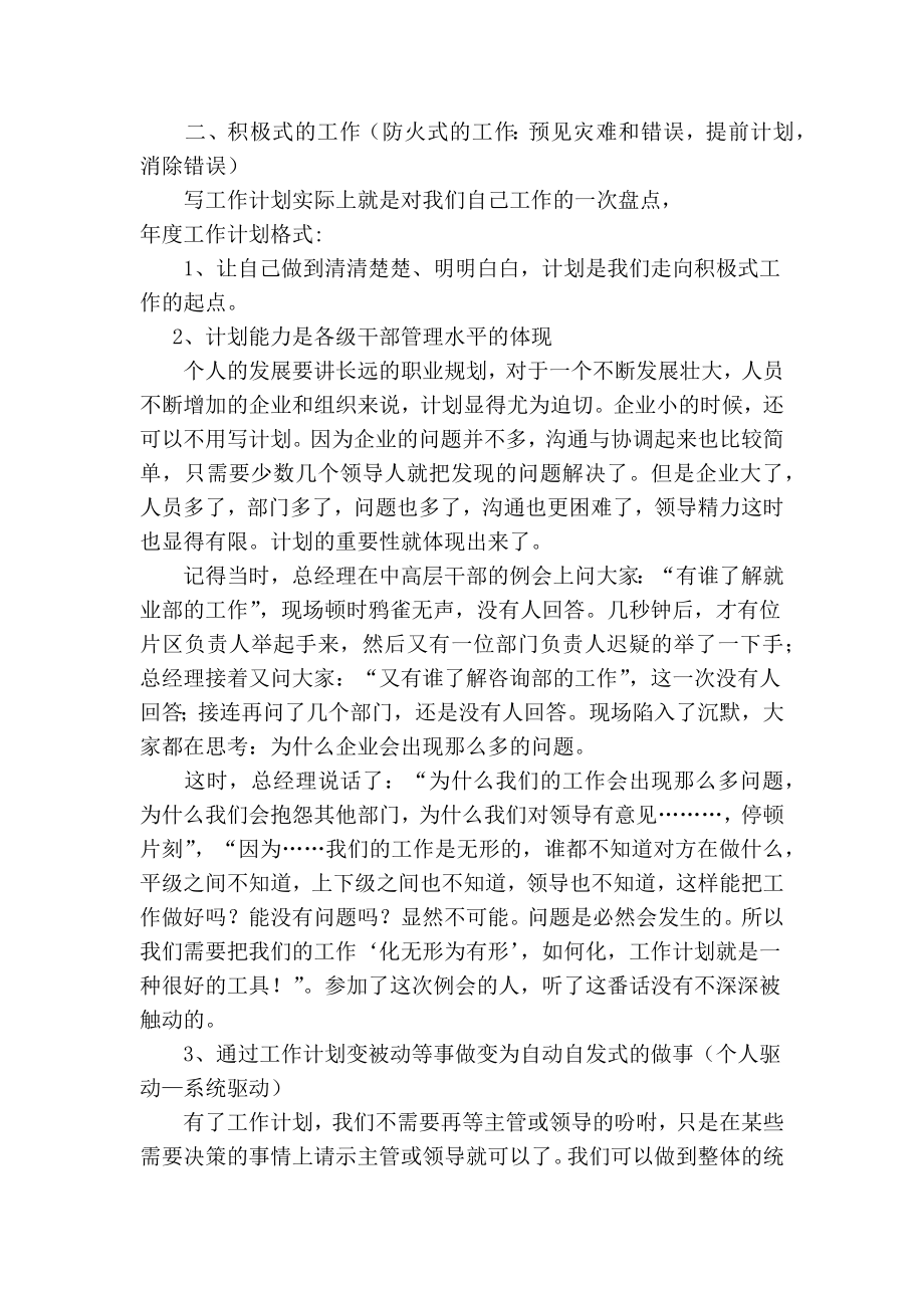 这样教书不累人读后感.doc_第3页