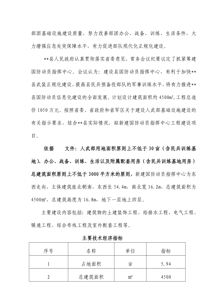 某县武装部建设项目可行性研究报告(国防指挥中心).doc_第3页