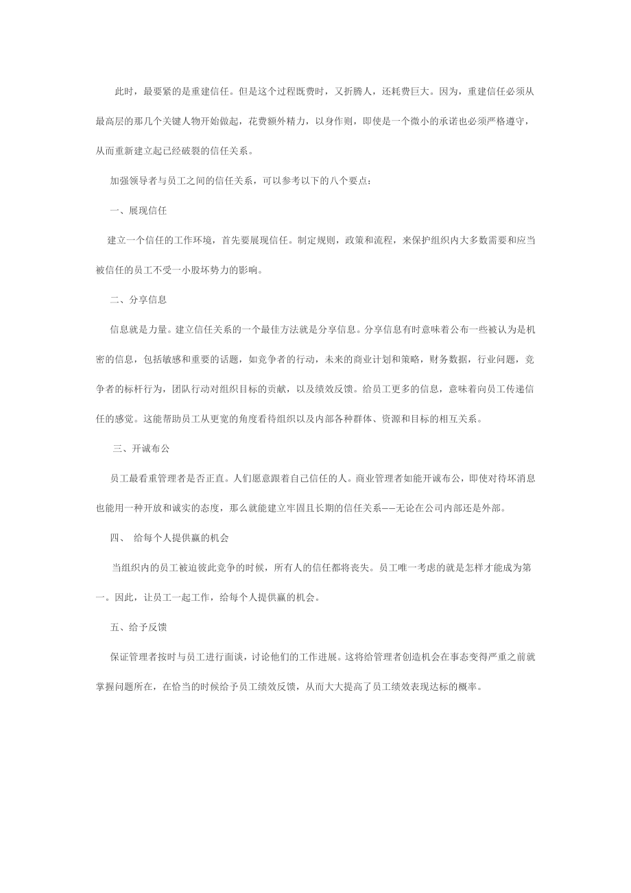 管理者如何与员工建立互信关系.doc_第2页