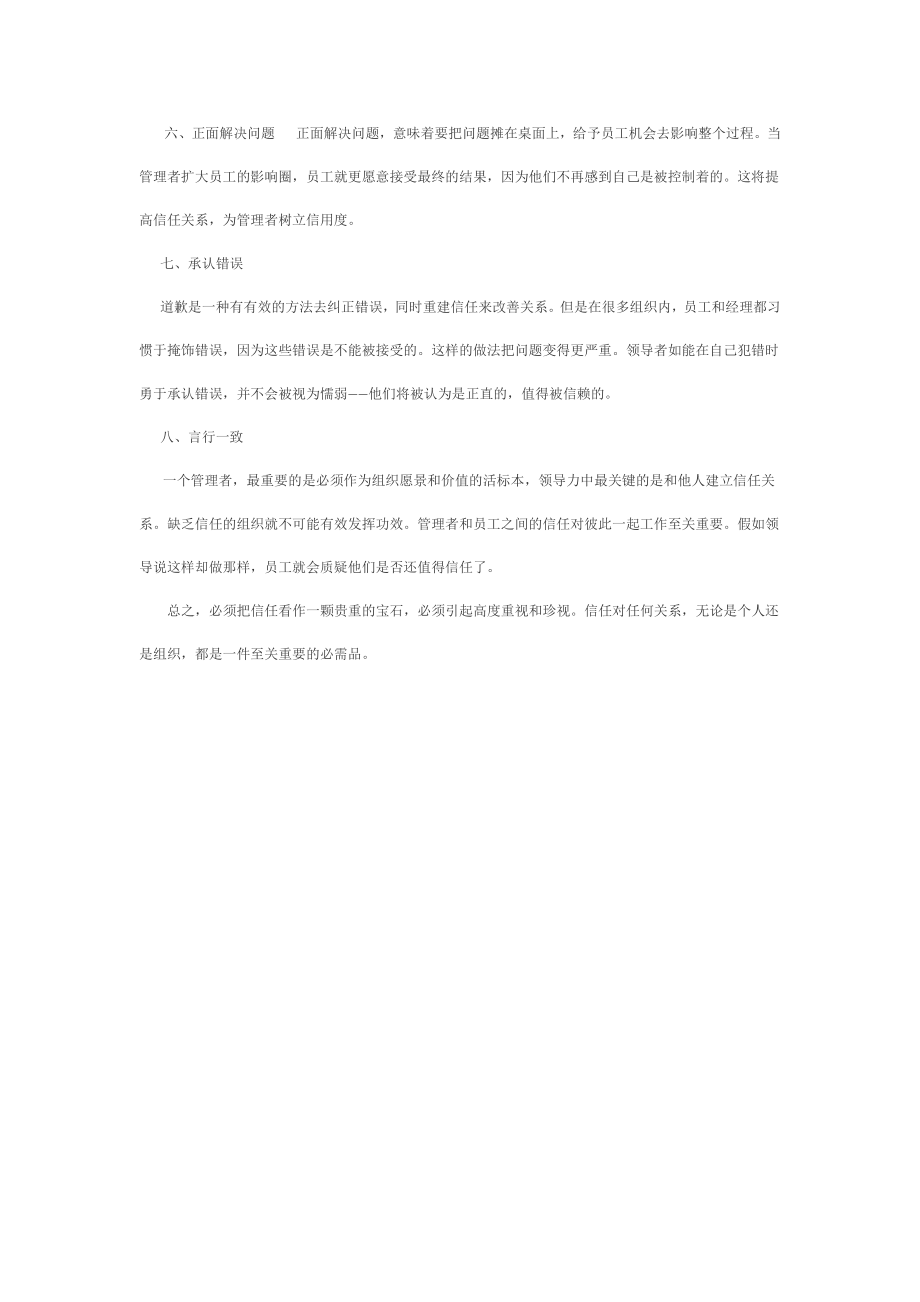 管理者如何与员工建立互信关系.doc_第3页