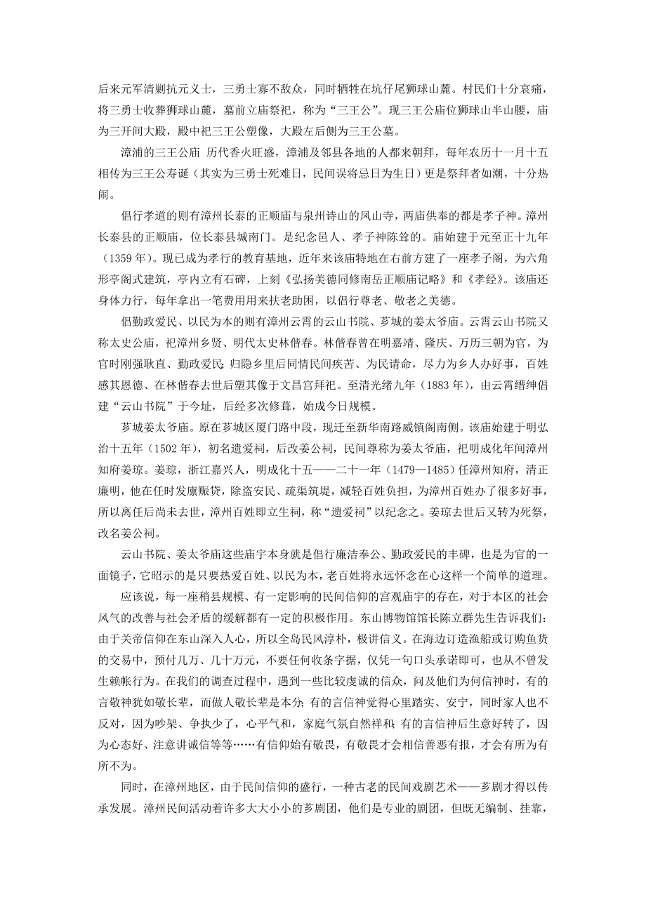 闽南民间信仰在当今社会的影响.doc_第2页