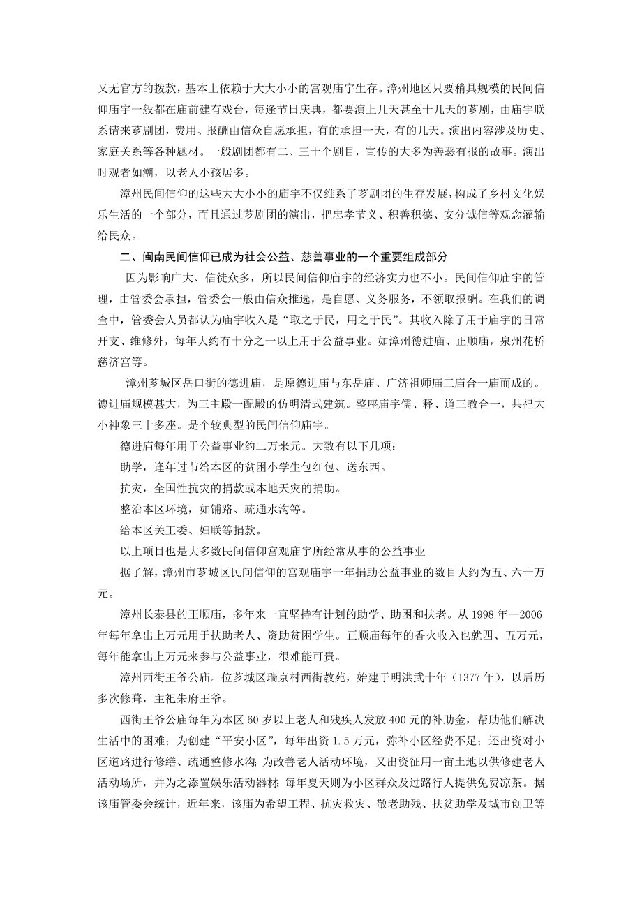 闽南民间信仰在当今社会的影响.doc_第3页