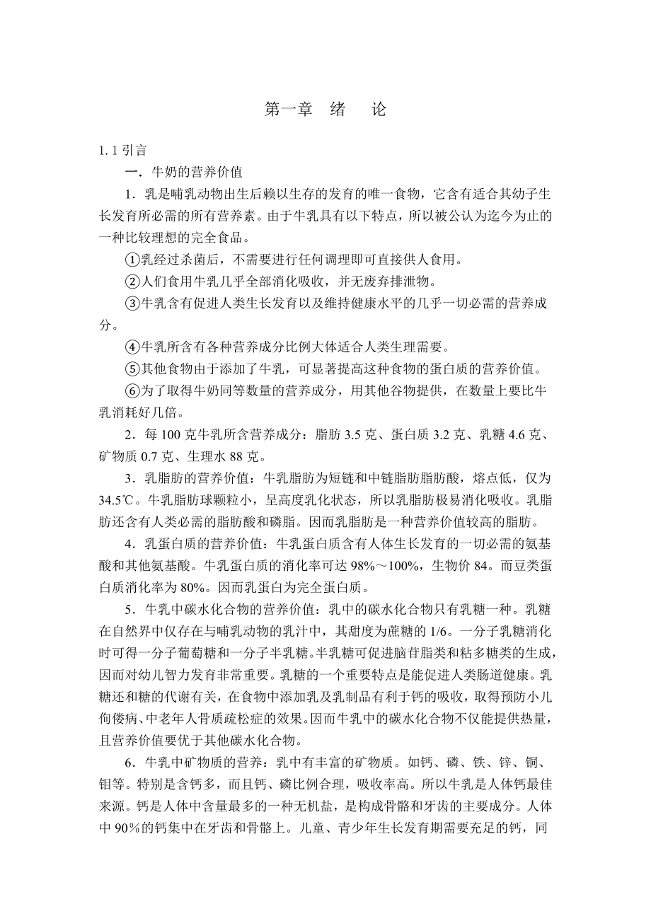 乳粉干燥微机控制系统设计毕业设计.doc_第1页