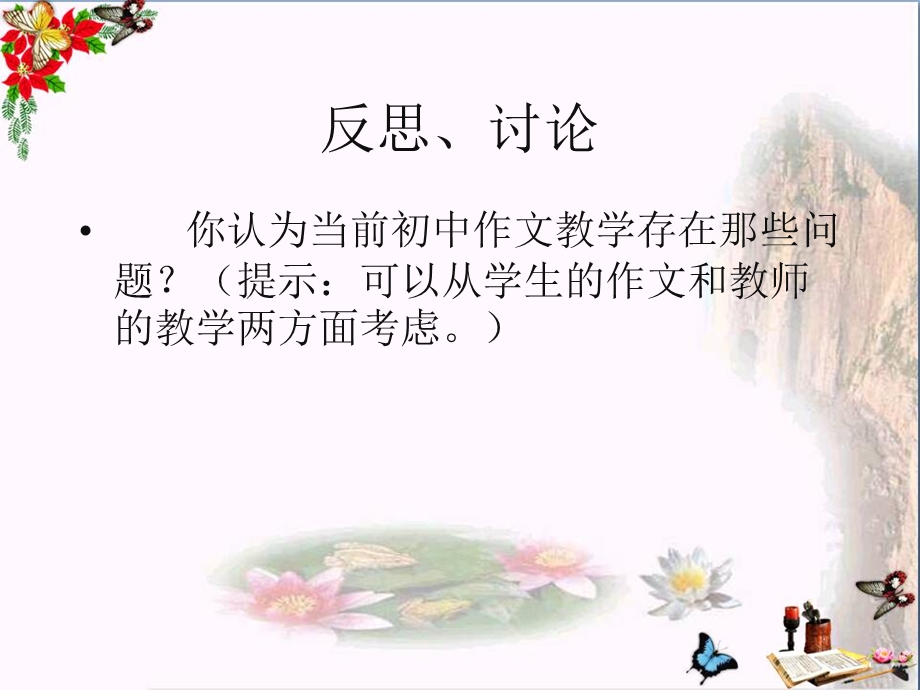 初中作文教学的困惑和解决策略课件.ppt_第2页