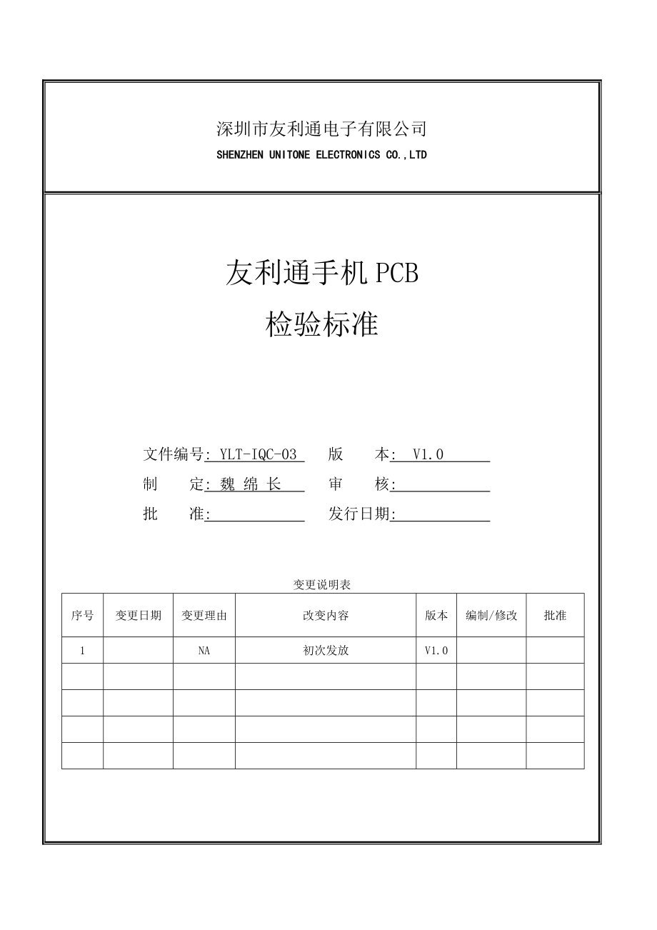 手机PCB检验标准.doc_第1页