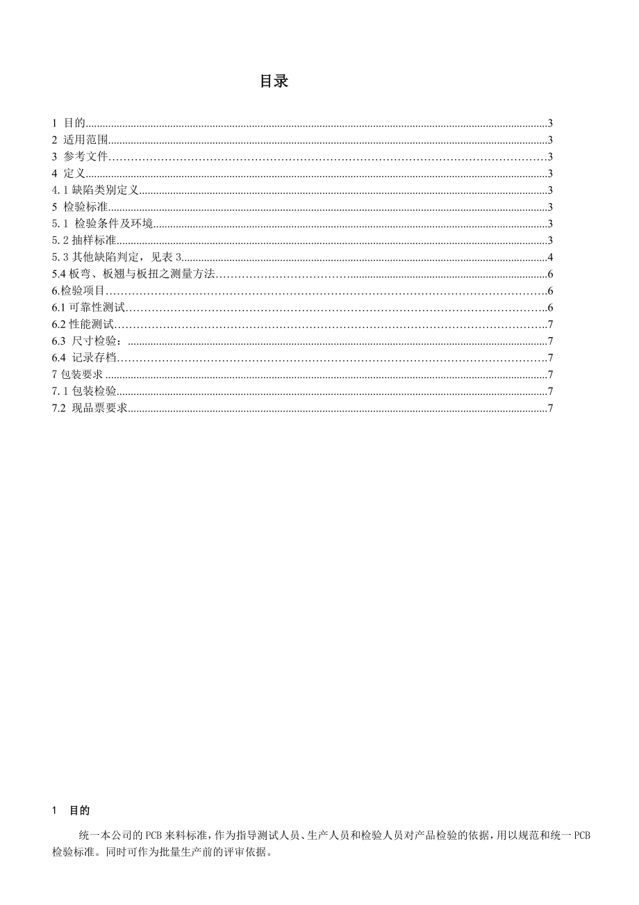 手机PCB检验标准.doc_第2页