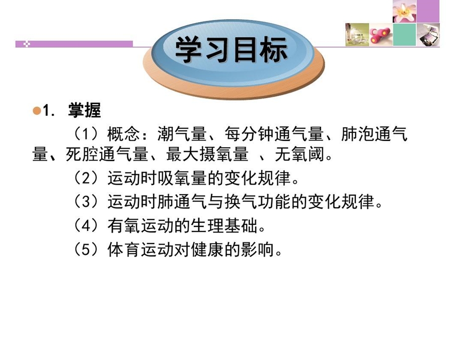 体育锻炼对呼吸系统的影响课件.ppt_第3页