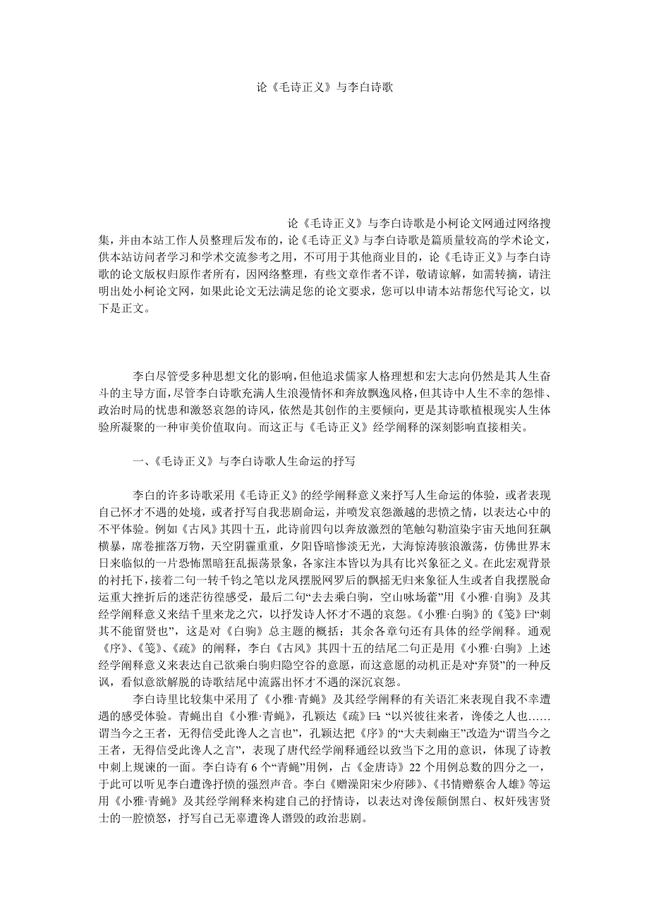 文学论文论《毛诗正义》与李白诗歌.doc_第1页