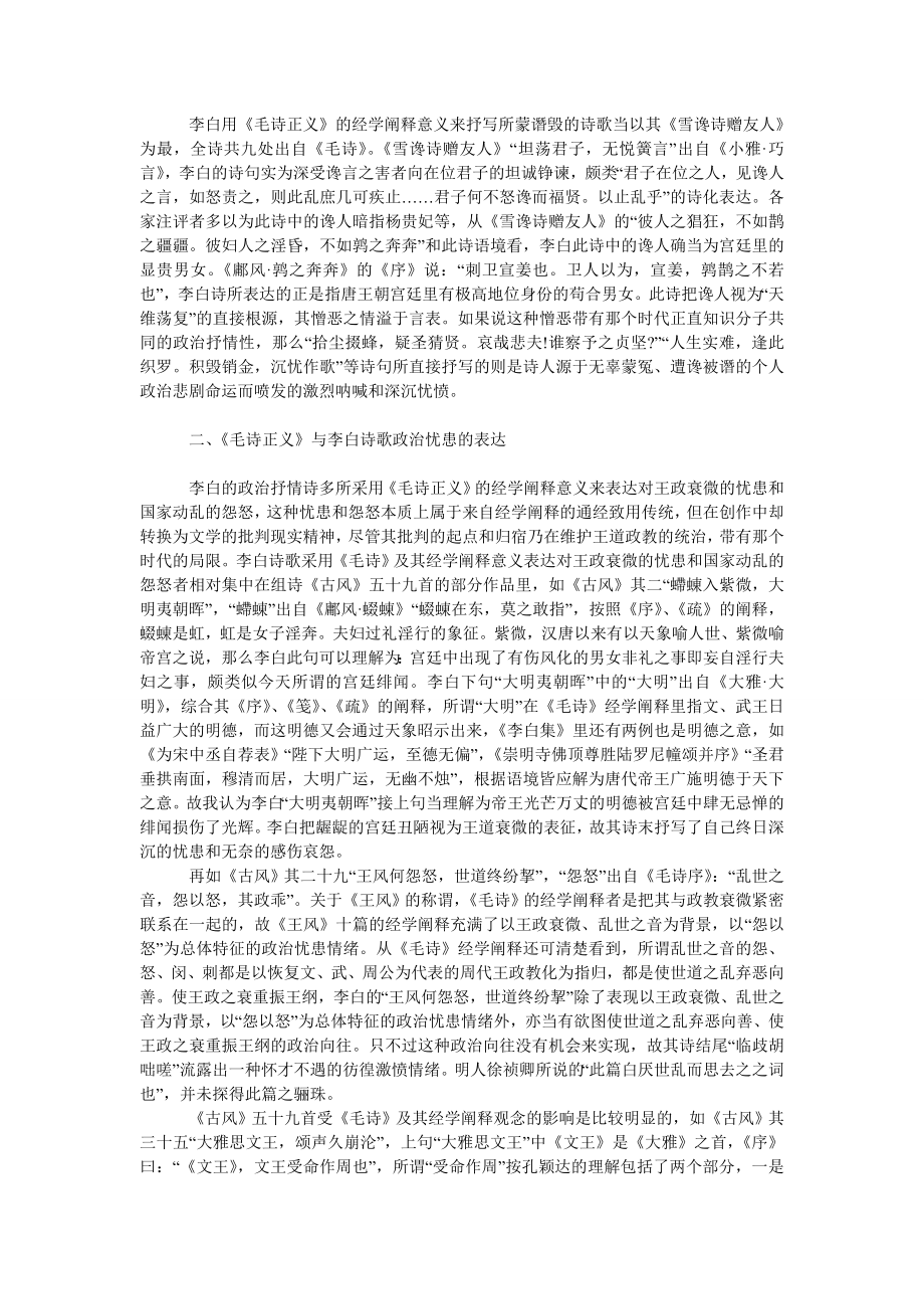 文学论文论《毛诗正义》与李白诗歌.doc_第2页