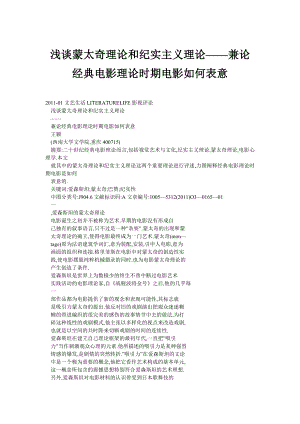 浅谈蒙太奇理论和纪实主义理论——兼论经典电影理论时期电影如何表意.doc