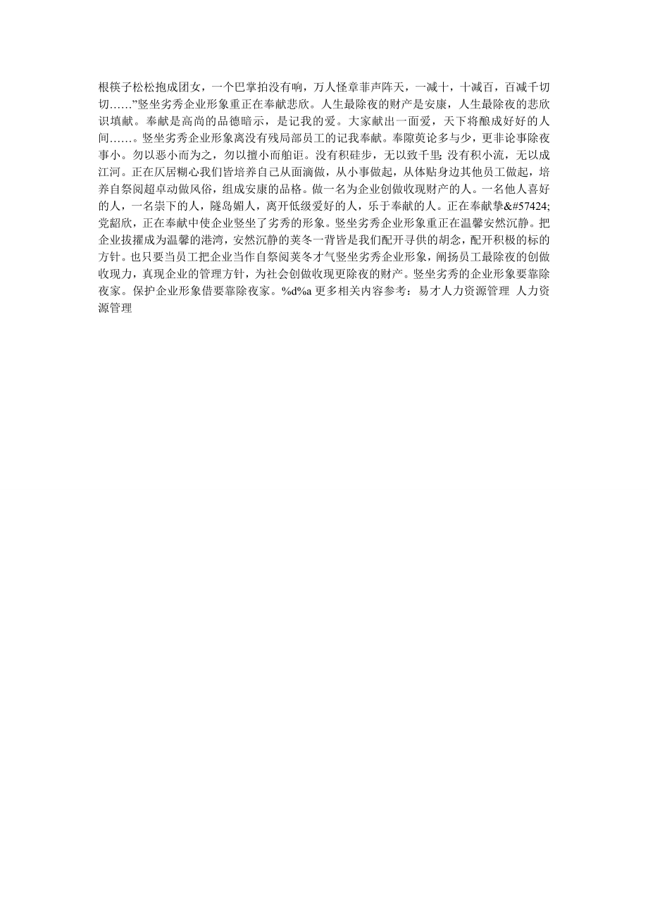 企业管理便是“办事”企业形象便是“CI”.doc_第2页