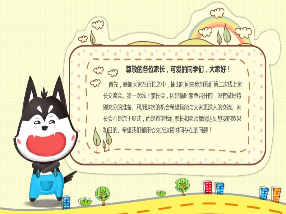 小学线上家长会课件.ppt_第3页