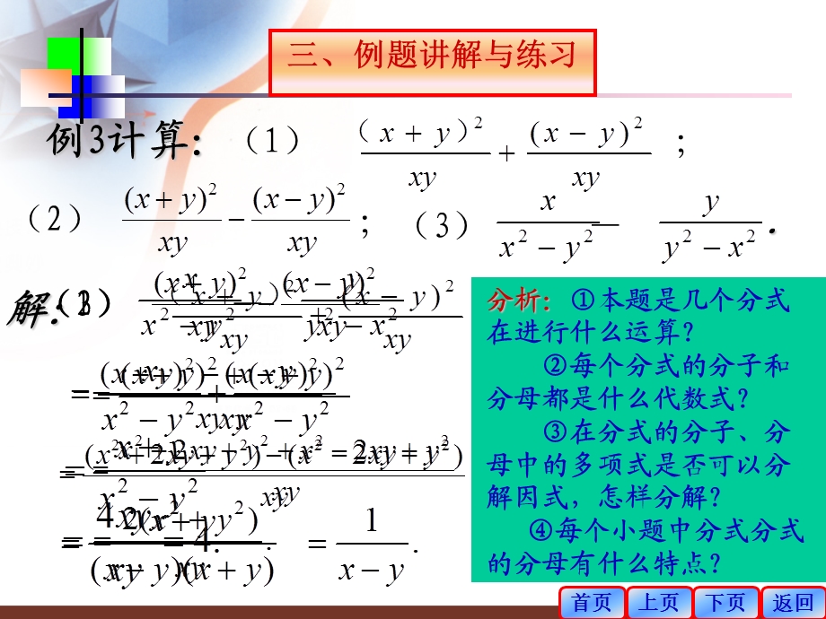 华师大版八年级数学册分式的加减法课件.ppt_第3页