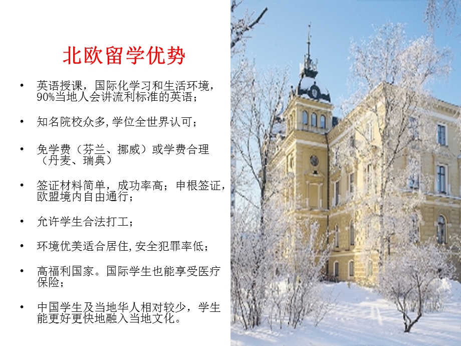 北欧留学总结课件.ppt_第3页