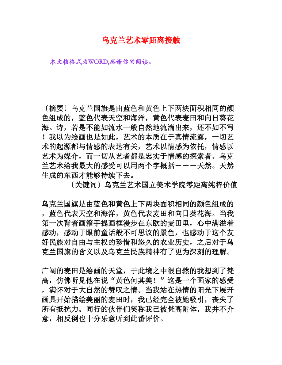 乌克兰艺术零距离接触[权威资料].doc_第1页