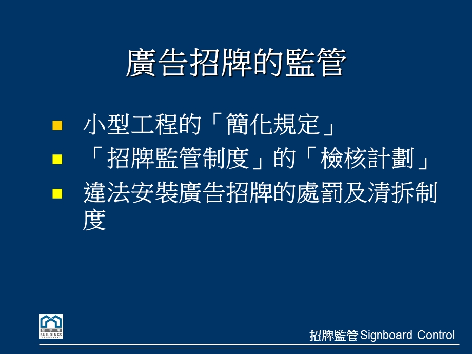 小型工程监管制度之技术指引课件.ppt_第1页