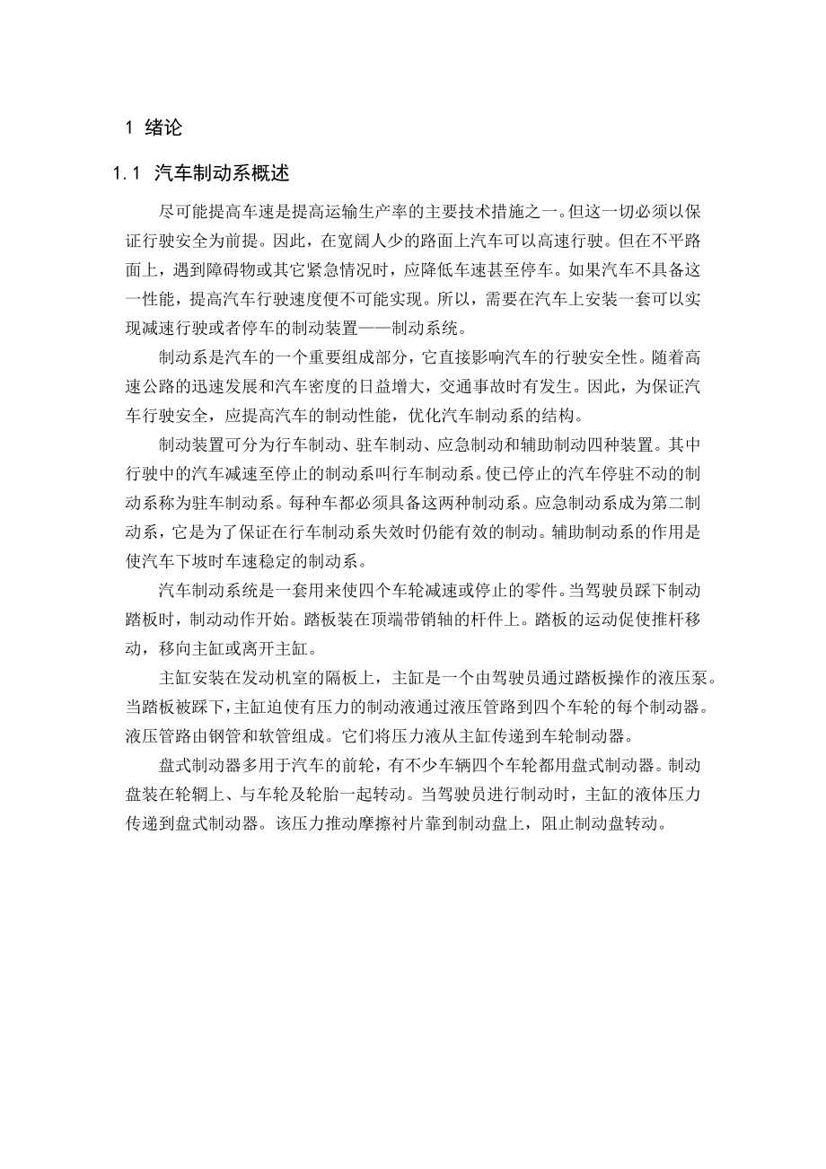 气压(凸轮)鼓式制动器设计(含全套CAD图纸).doc_第3页