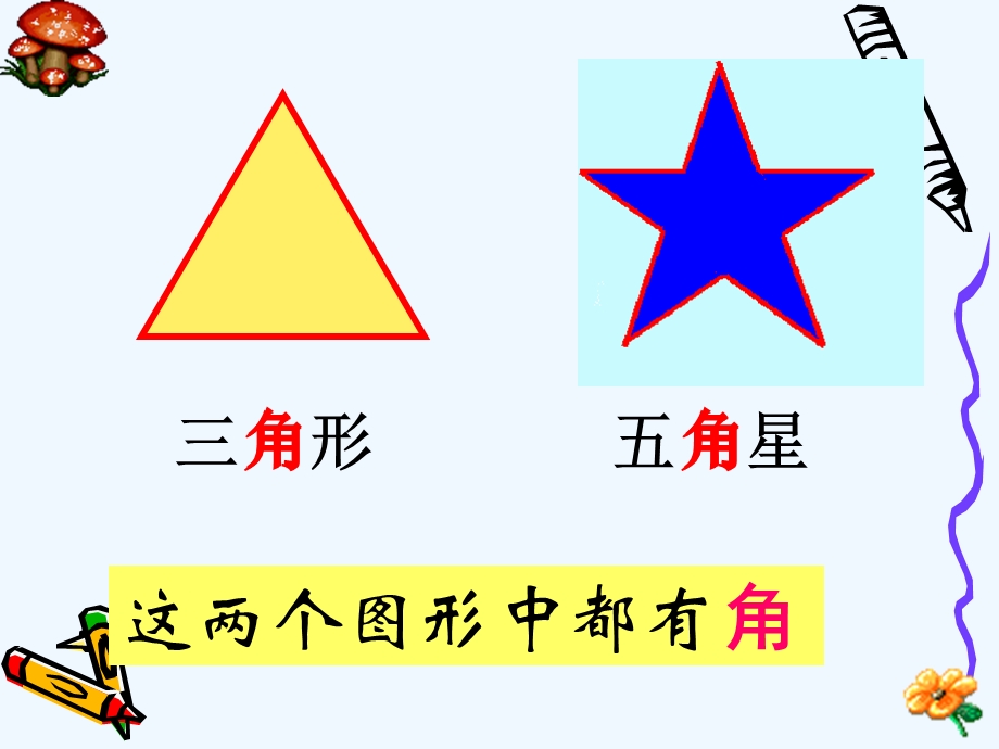 人教版二年级上册角的初步认识图文课件.ppt_第2页