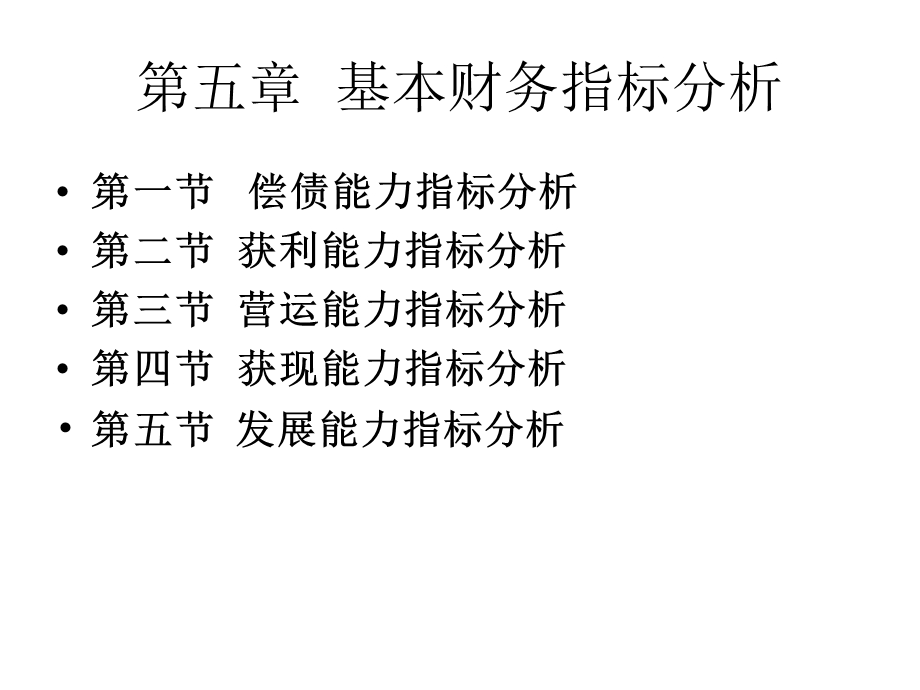 基本财务指标分析课件.pptx_第1页