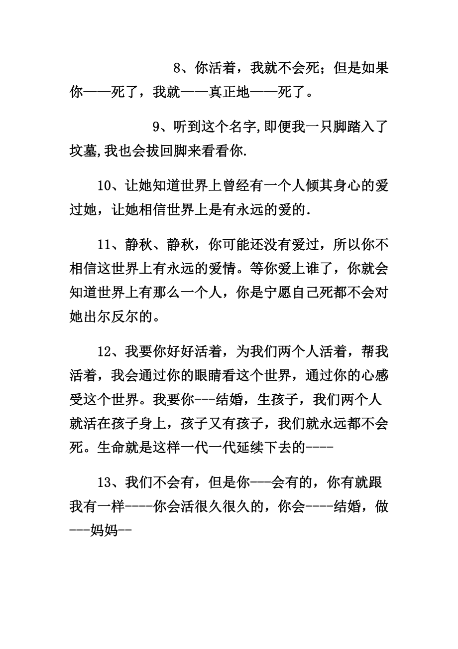 张艺谋《山楂树之恋》感人台词—令人怀念的....doc_第3页