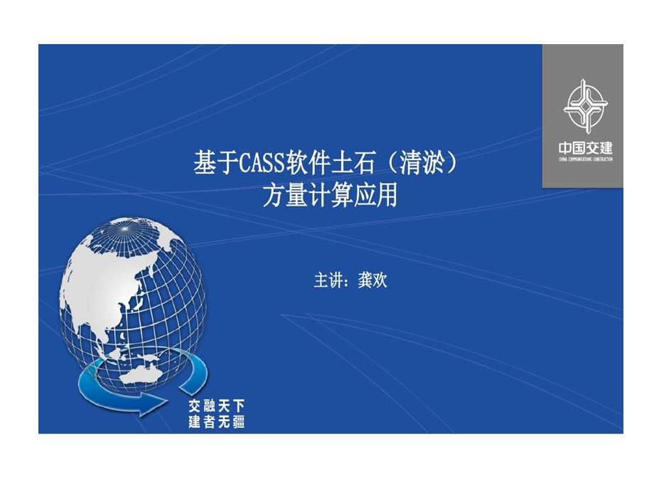 基于CASS软件土石方量计算的应用课件.ppt_第1页