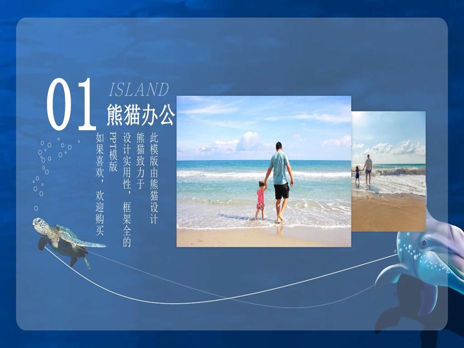 夏日亲子游暑假海洋馆PPT模板课件.ppt_第3页