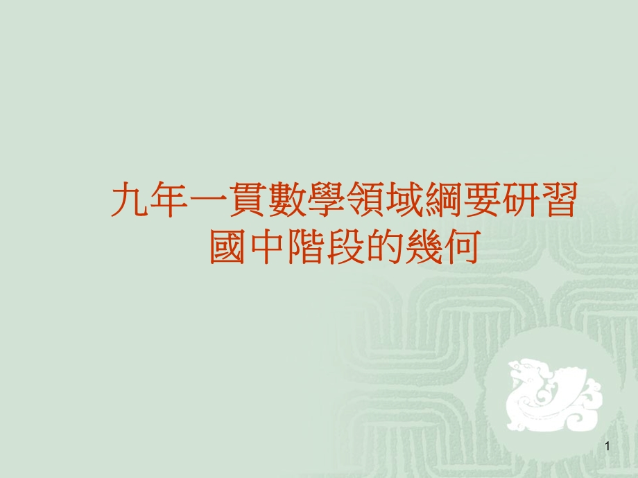 如三角形四边形课件.ppt_第1页