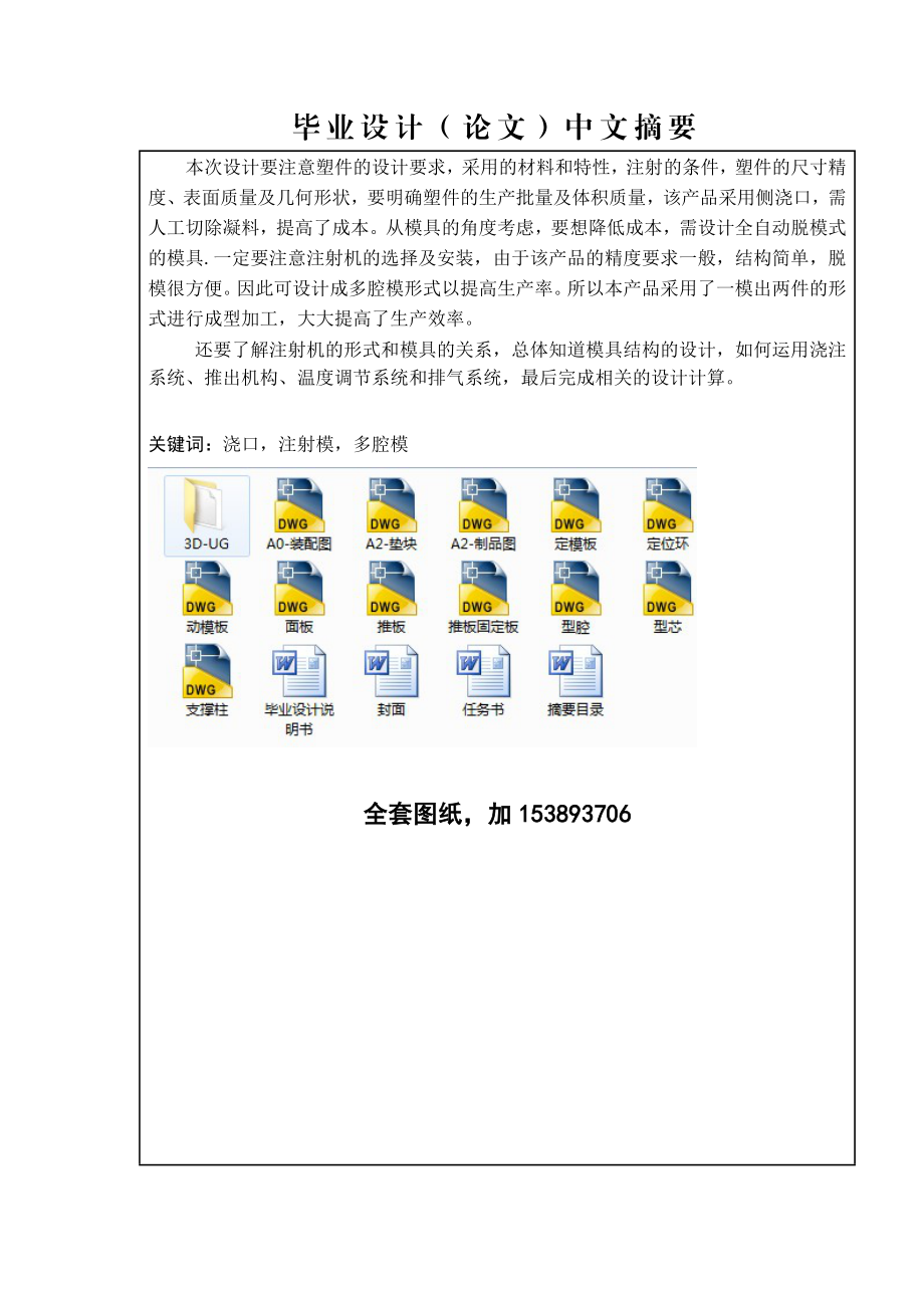 机械毕业设计（论文）方形饭盒上盖注塑模设计（全套图纸三维）.doc_第1页