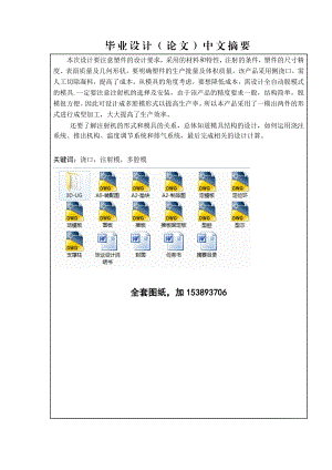 机械毕业设计（论文）方形饭盒上盖注塑模设计（全套图纸三维）.doc