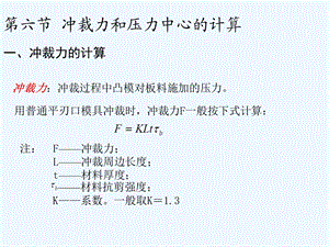 冲裁力与压力中心计算和冲裁工艺性演示文稿课件.ppt