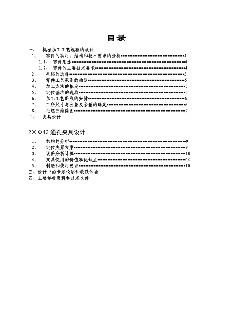 气门摇杆支座夹具课程设计说明书.doc_第3页