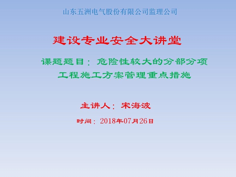 危险性较大的分部分项工程施工方案管理重点措施课件.ppt_第2页