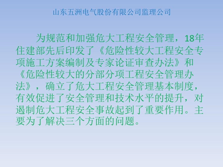 危险性较大的分部分项工程施工方案管理重点措施课件.ppt_第3页