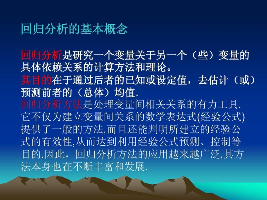 回归分析及其在交通中的应用课件.ppt_第3页