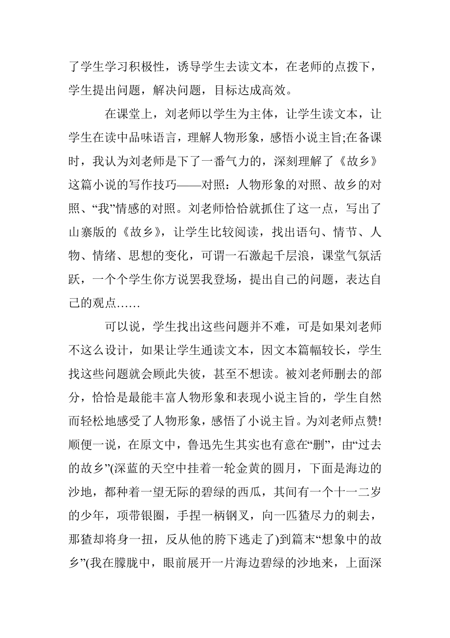 鲁迅《故乡》观课报告.doc_第3页