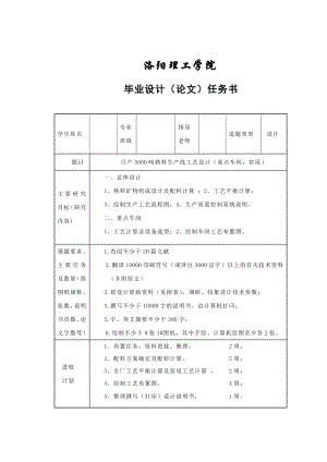 熟料生产线工艺设计论文29016.doc